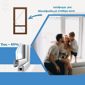 Σειρά 70 χιλιοστά  με πάνελ κάτω